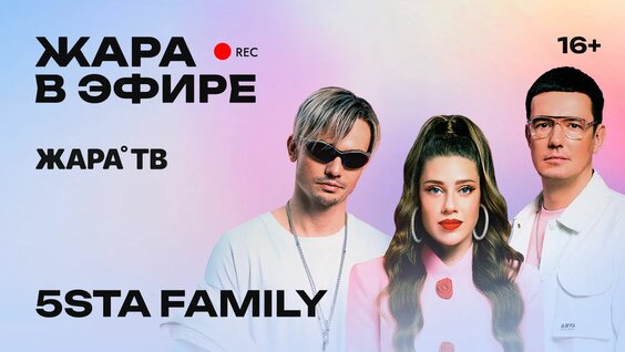 5sta Family Rutube