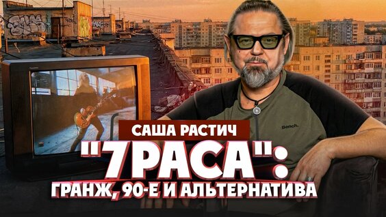 7раса Rutube