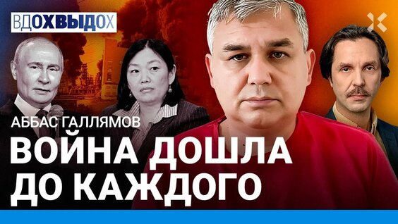 Аббас Галлямов YouTube