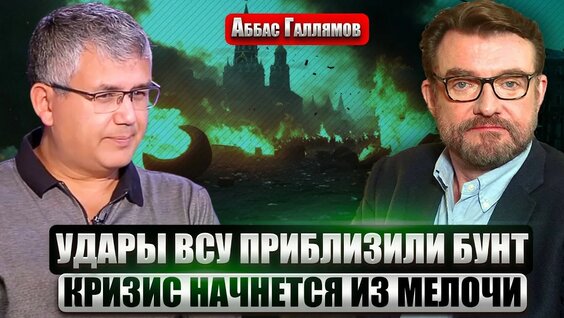 Аббас Галлямов YouTube