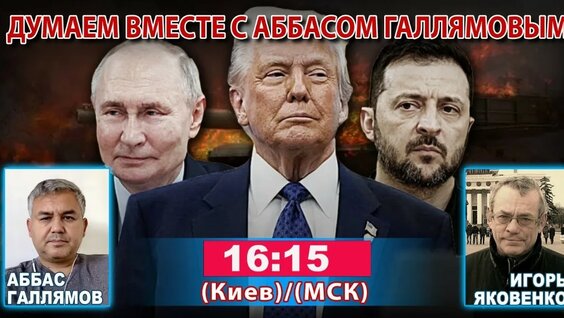 Аббас Галлямов YouTube