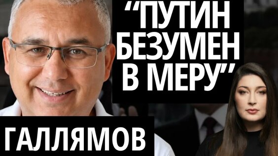 Аббас Галлямов YouTube