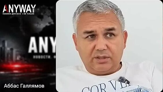 Аббас Галлямов ОК