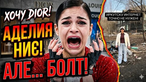 Аделия Петросян YouTube
