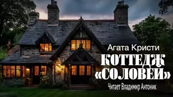 Агата Кристи Rutube