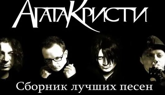 Агата Кристи Rutube