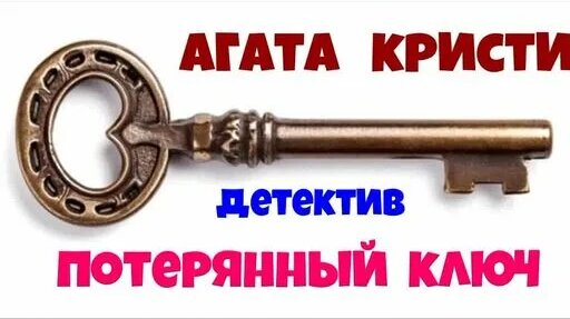 Агата Кристи Дзен