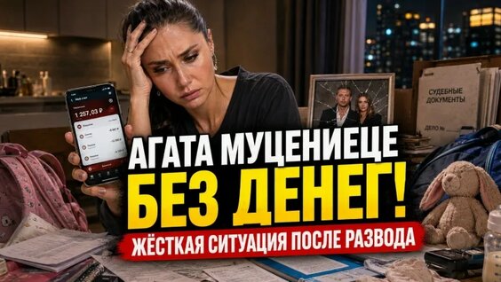 Агата Муцениеце VK Видео