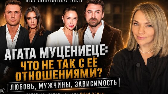 Агата Муцениеце VK Видео