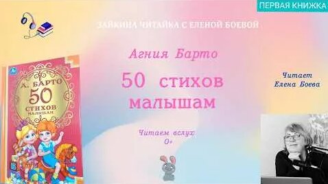 Агния Барто YouTube