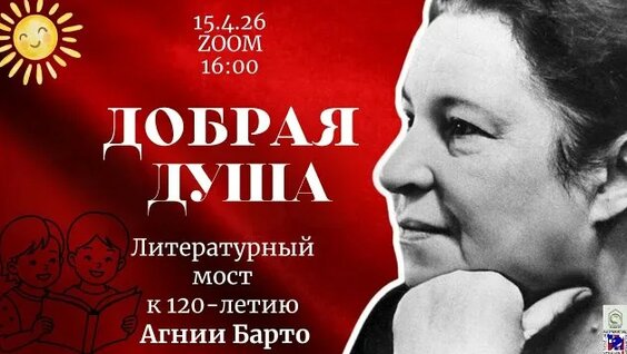 Агния Барто Rutube