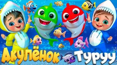Акула YouTube