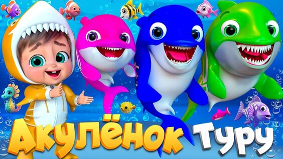 Акула неделю назад