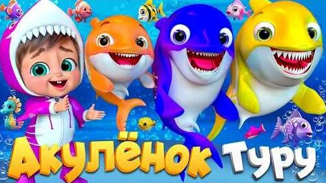 Акула YouTube
