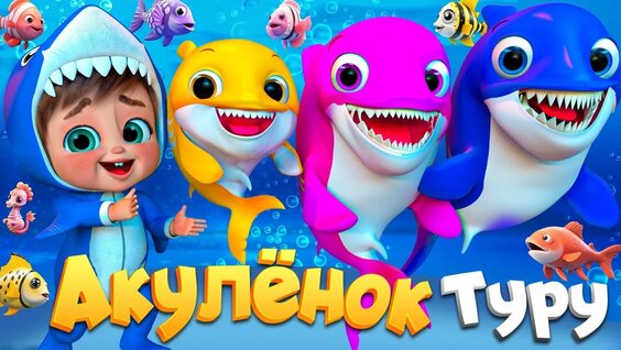 Акула неделю назад