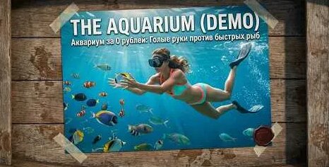 Аквариум YouTube