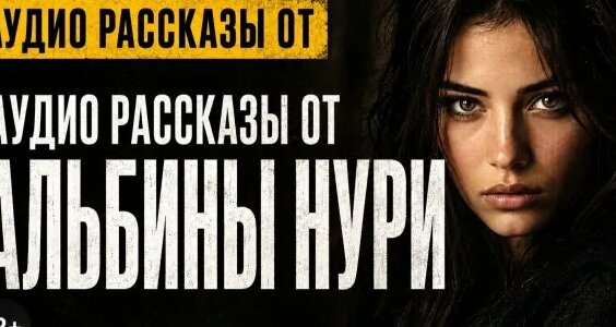 Альбина Джанабаева Rutube