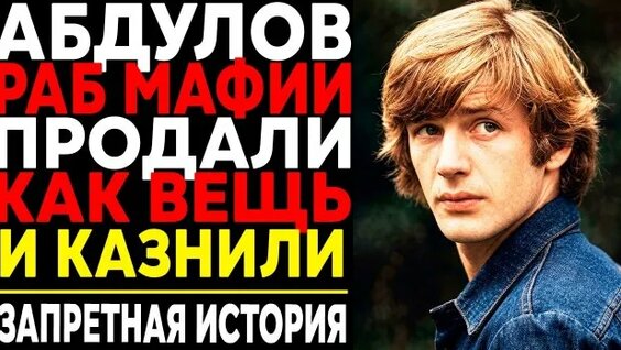 Александр Абдулов Rutube