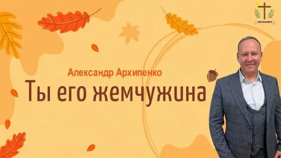 Александр Архипенко Rutube