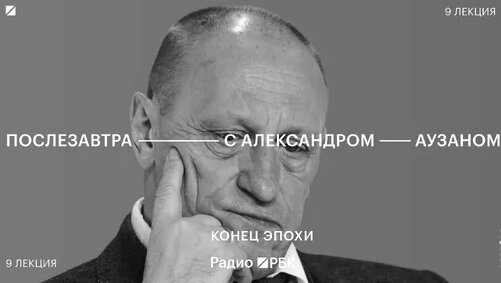 Александр Аузан Дзен