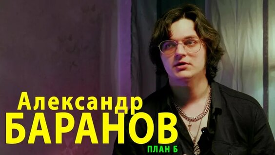 Александр Баранов VK Видео