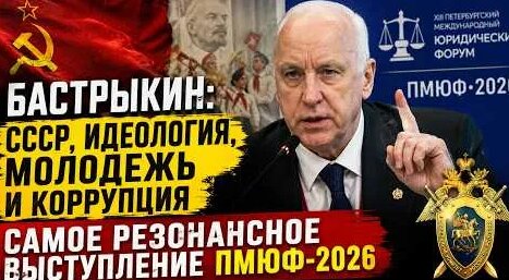 Александр Бастрыкин YouTube