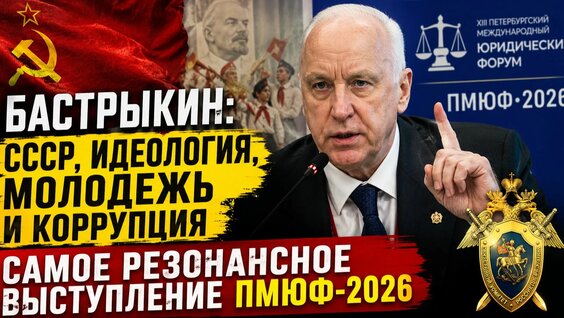Александр Бастрыкин Rutube