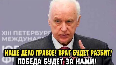 Александр Бастрыкин YouTube