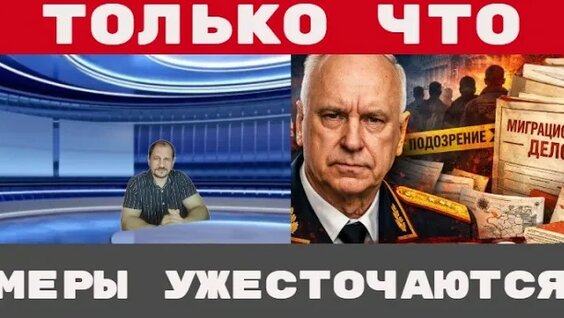 Александр Бастрыкин Rutube