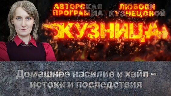 Александр Бастрыкин VK Видео