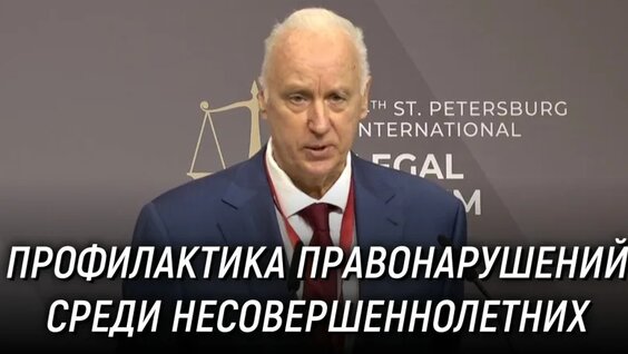 Александр Бастрыкин VK Видео