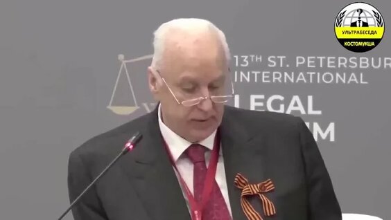 Александр Бастрыкин VK Видео