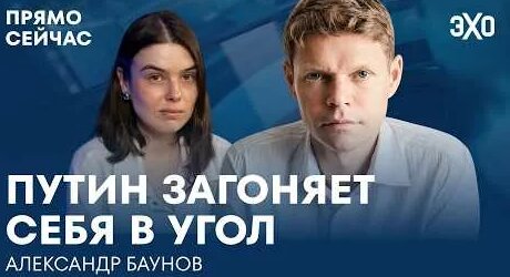 Александр Баунов YouTube