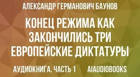 Александр Баунов YouTube