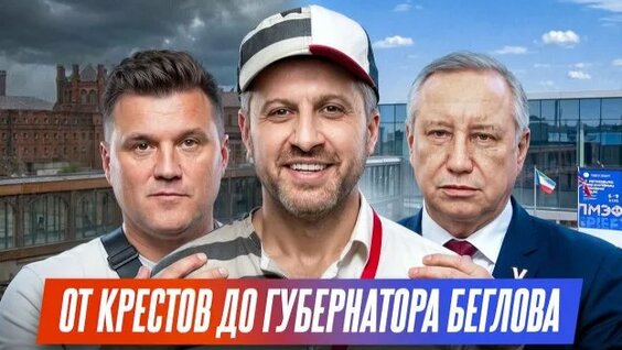 Александр Беглов Rutube