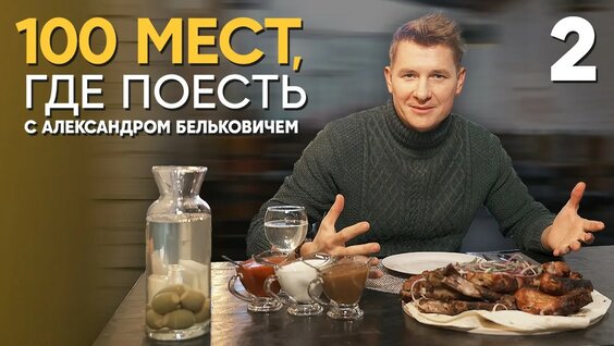 Александр Белькович YouTube