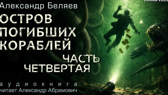 Александр Беляев YouTube
