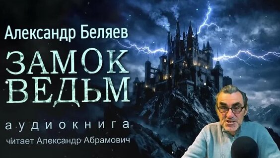 Александр Беляев VK Видео