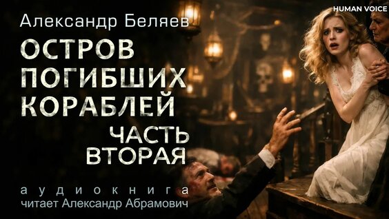 Александр Беляев YouTube