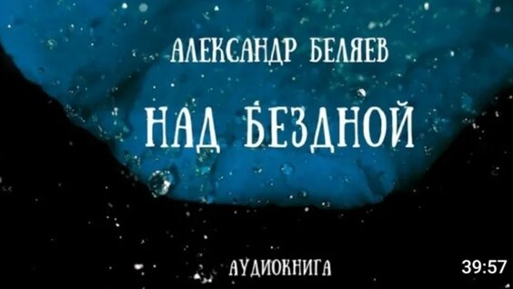Александр Беляев VK Видео