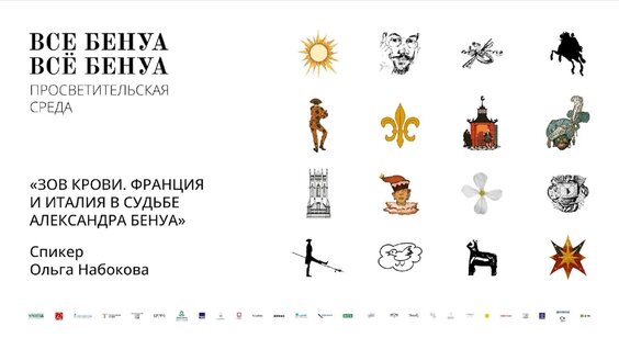 Александр Бенуа Rutube