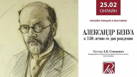 Александр Бенуа Rutube