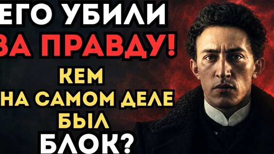 Александр Блок 2 недели назад