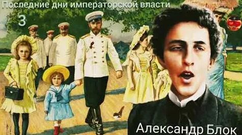 Александр Блок 2 недели назад