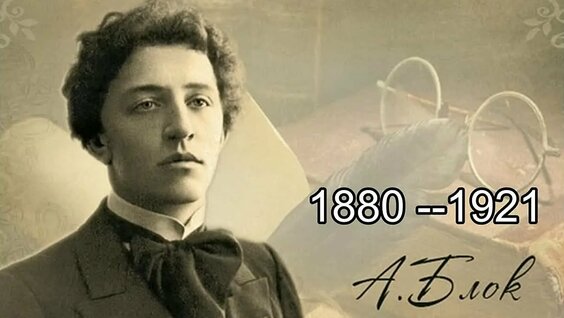 Александр Блок VK Видео