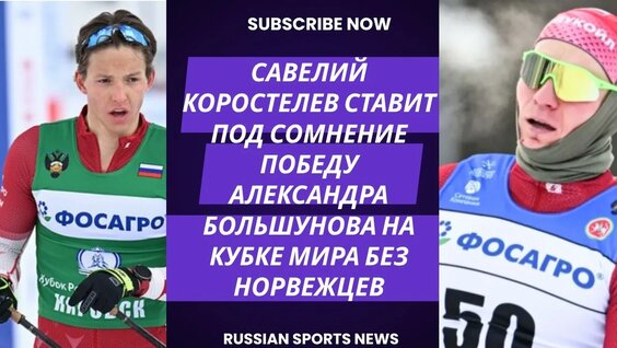 Александр Большунов YouTube