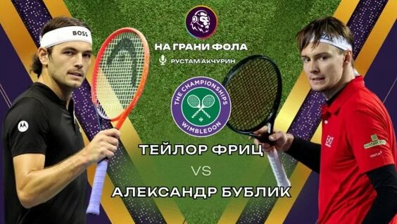 Александр Бублик Rutube