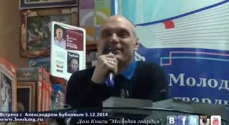 Александр Бубнов YouTube