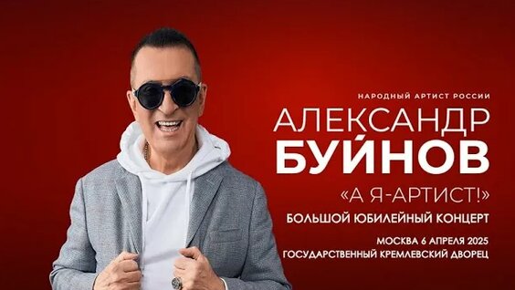 Александр Буйнов Rutube