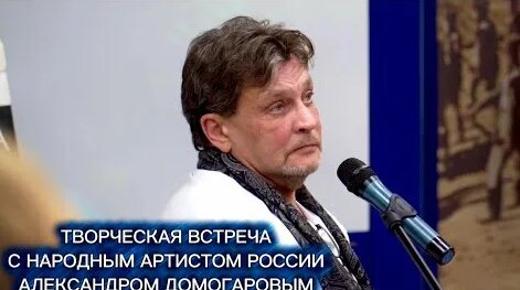 Александр Домогаров YouTube